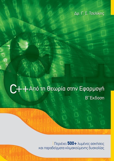 Κάντε "κλικ" για να δείτε σε μεγαλύτερο μέγεθος το εξώφυλλο 